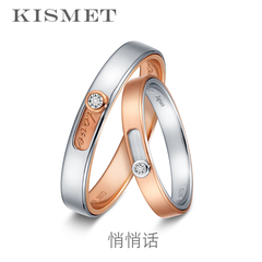 【Kismet钻石工房】18k金结婚对戒情侣男女款求婚戒指-悄悄话