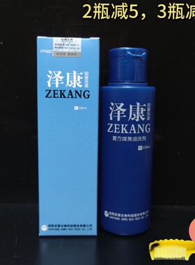 泽康抑菌洗液煤焦油洗剂洗发液露去头皮屑头痒控油痘痘螨虫新择它