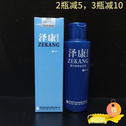 泽康抑菌洗液煤焦油洗剂洗发液露去头皮屑头痒控油痘痘螨虫新择它