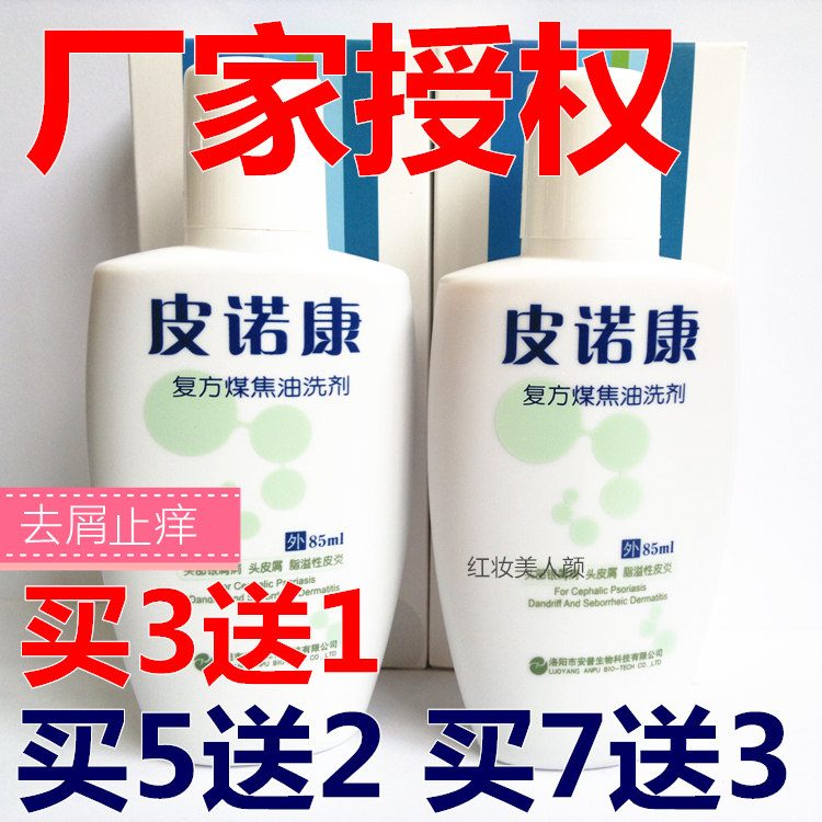皮诺康复方煤焦油洗剂洗发水新泽康去头皮屑止头痒去油儿童成人用
