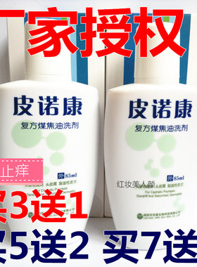 男女通用头皮屑头痒头油新泽康