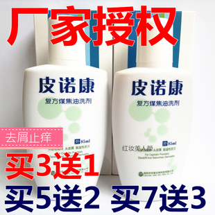 皮诺康复方煤焦油洗剂洗发水新泽康去头皮屑止头痒去油儿童成人用