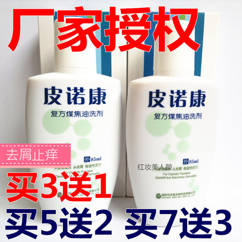 男女通用头皮屑头痒头油新泽康