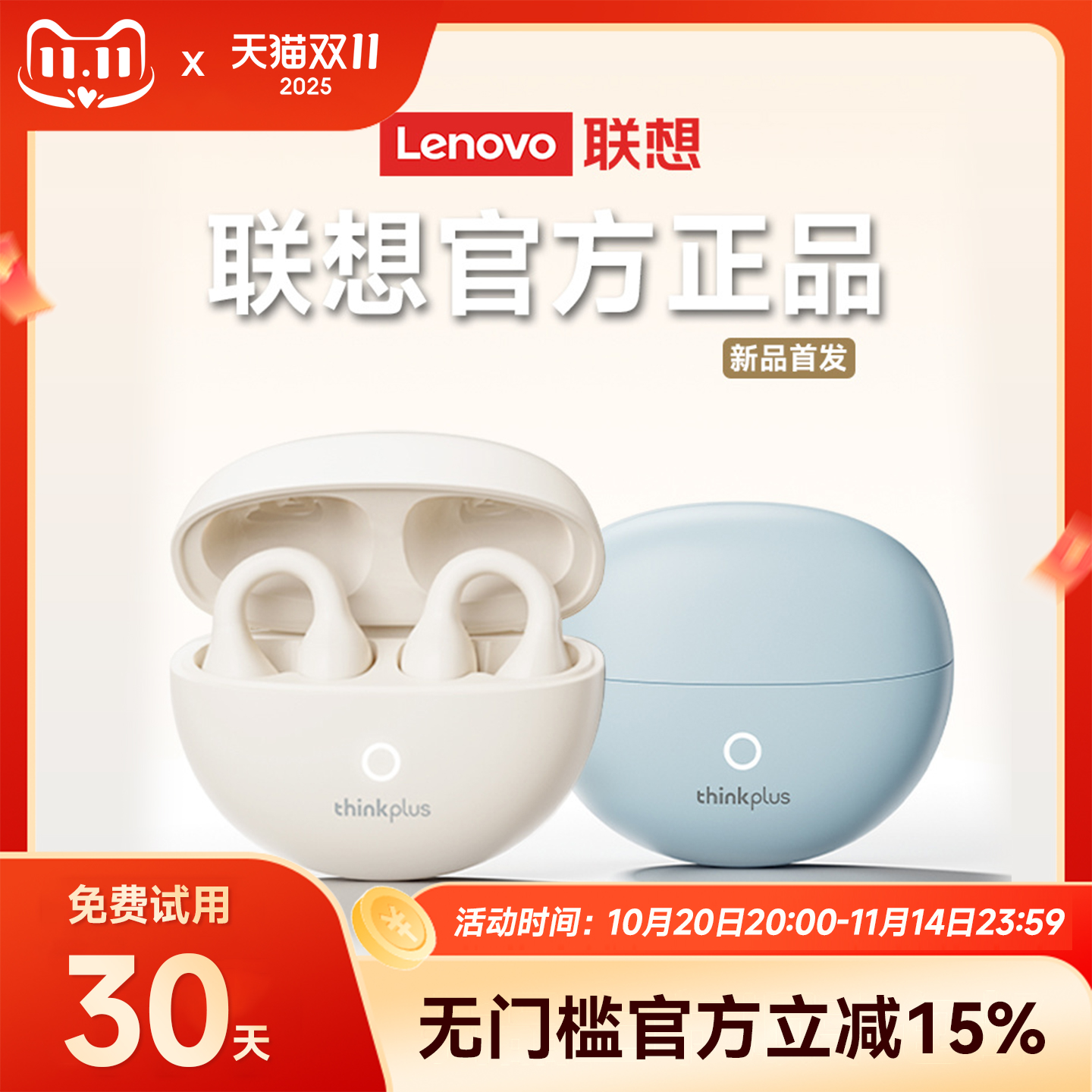 【重磅新品】联想夹耳式蓝牙耳机