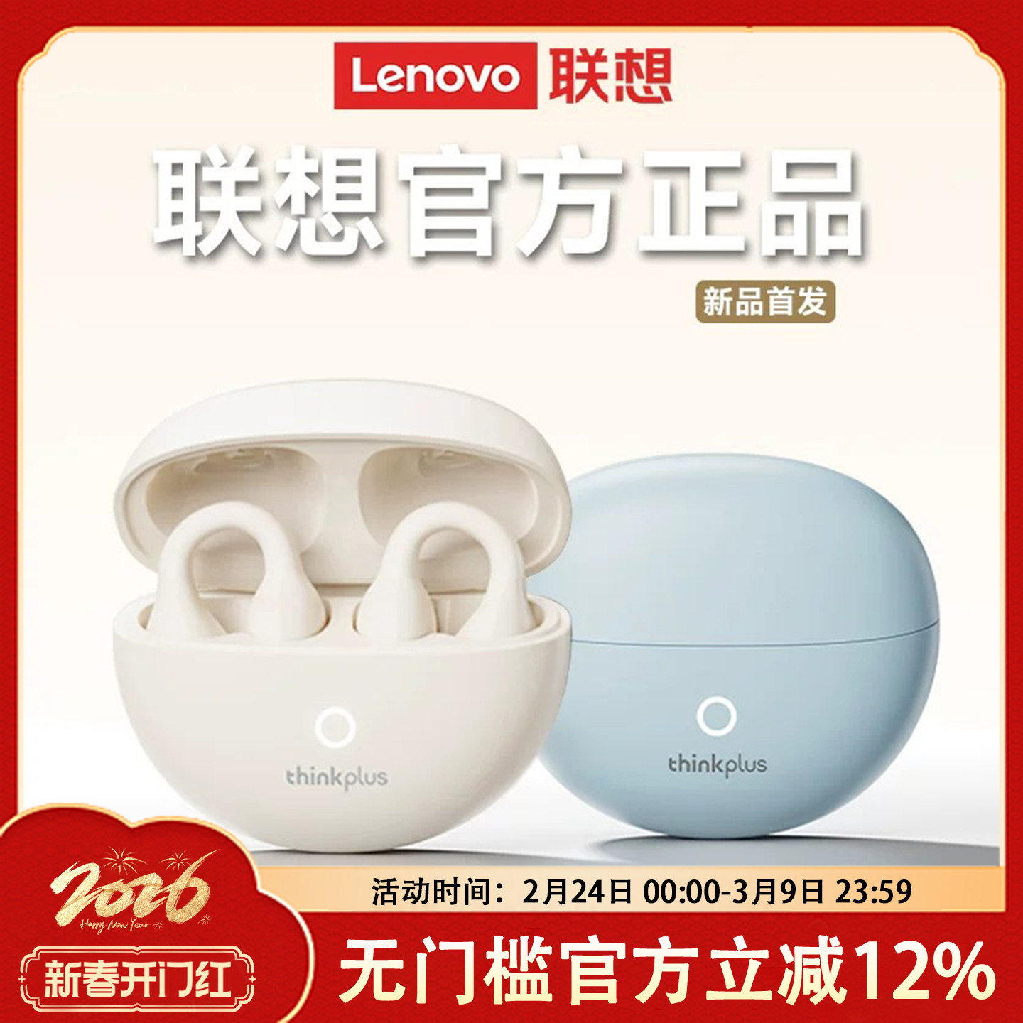 联想LP25蓝牙耳机气骨传导不入耳无线耳夹挂耳开放式运动2026新款