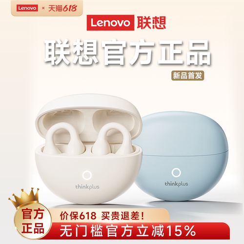 【重磅新品】联想夹耳式蓝牙耳机