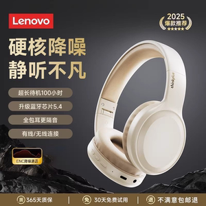 联想头戴式蓝牙耳机真无线降噪电脑电竞游戏带麦2026新款超长续航