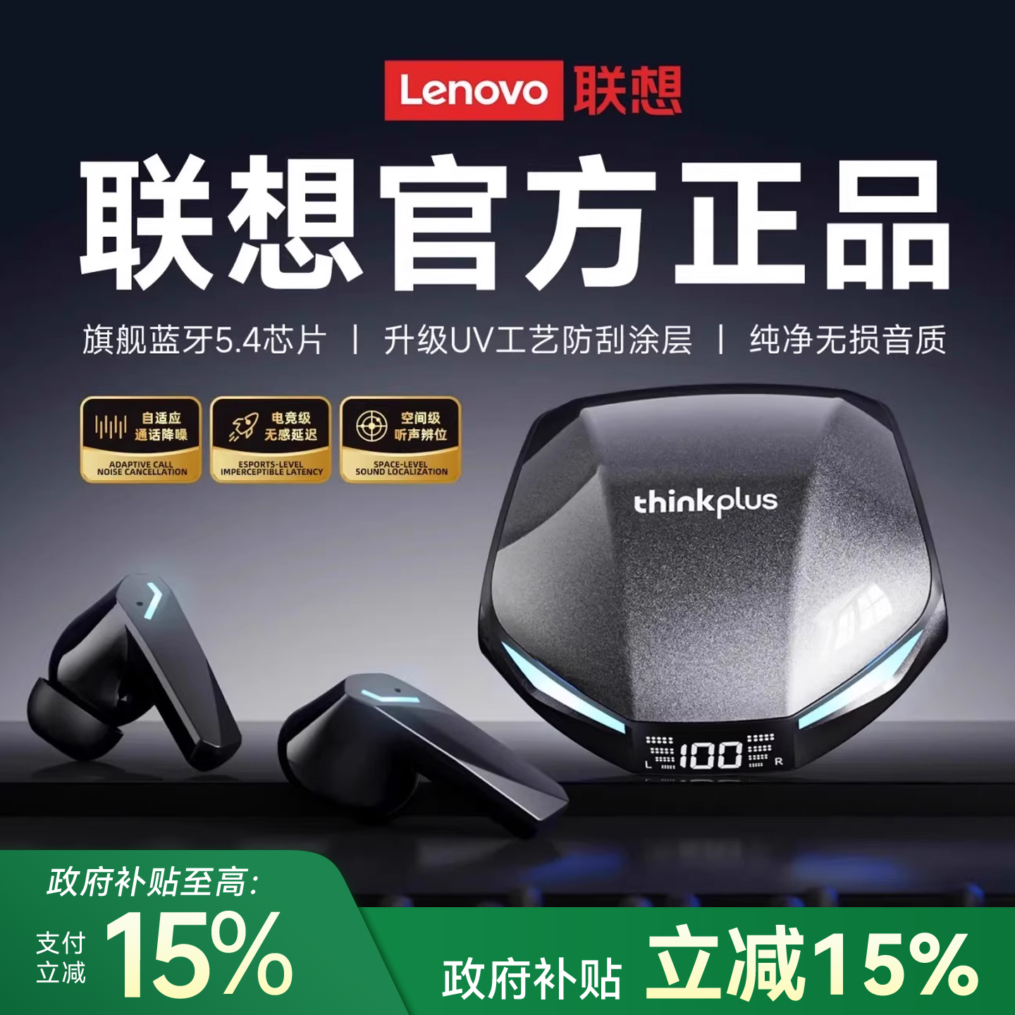 【政府补贴15%】入耳式蓝牙耳机