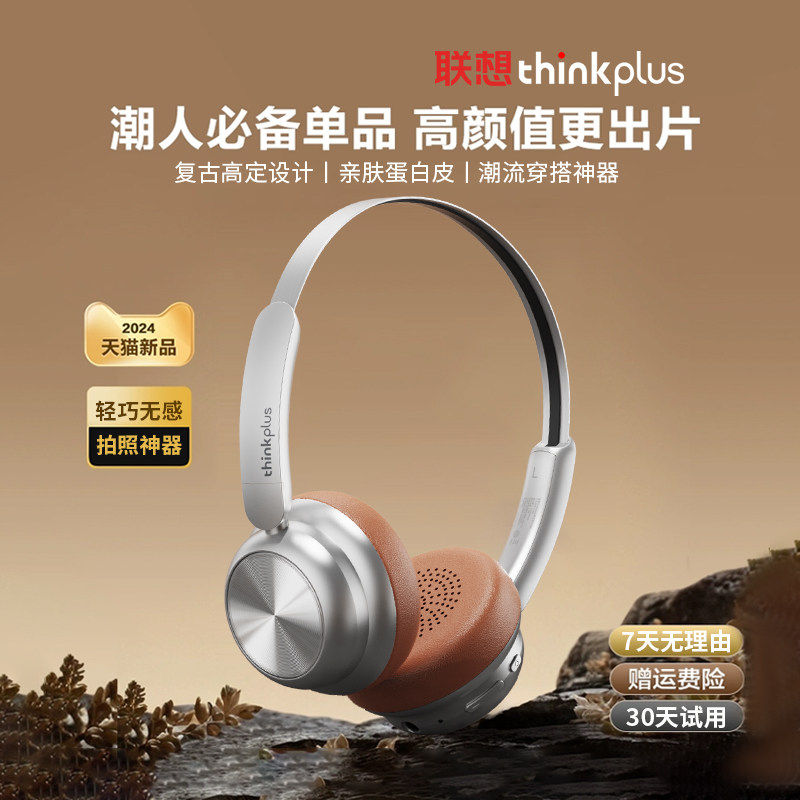 联想TH66穿搭头戴式耳机OOTD复古美拉德风无线蓝牙降噪2026新款