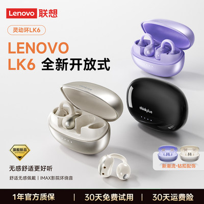 联想LK6气骨传导无线蓝牙耳机