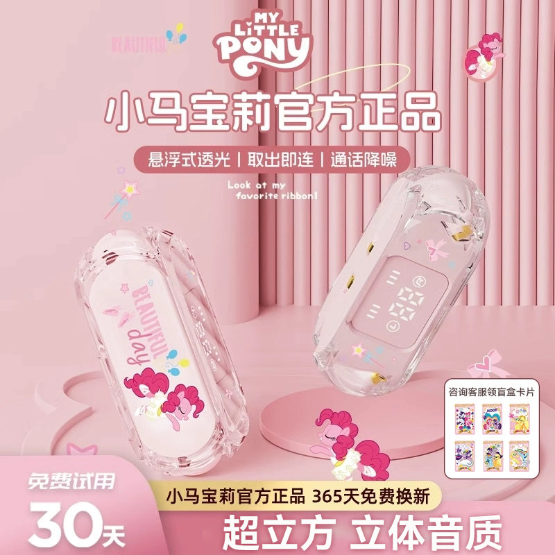 小马宝莉IP正品授权蓝牙耳机