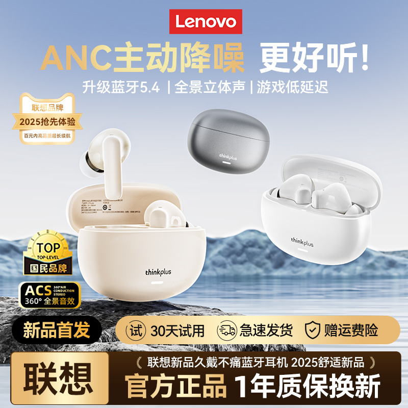 ANC主动降噪+升级蓝牙5.4+全景立体声