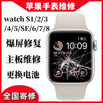 苹果手表维修S8765SE432Apple Watch1代更换爆屏外屏盖