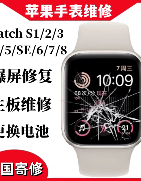 苹果手表维修S8765SE432Apple Watch1代更换爆屏外屏盖板屏幕总成