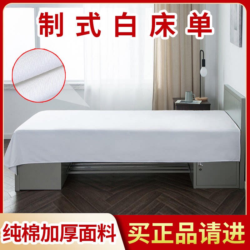 正品制式军训07白床单人军校学生宿舍医院军训空内务加厚白色纯棉