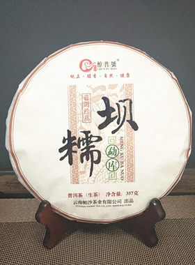 2019年帕沙醇普号勐库 坝糯古树普洱珍品357克青饼云南七子饼生茶