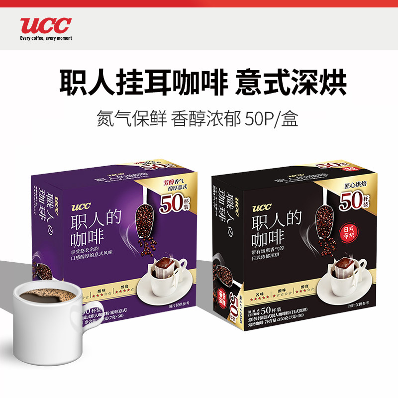 悠诗诗UCC职人挂耳咖啡手冲滴漏式美式日式黑咖啡粉滤挂醇厚意式