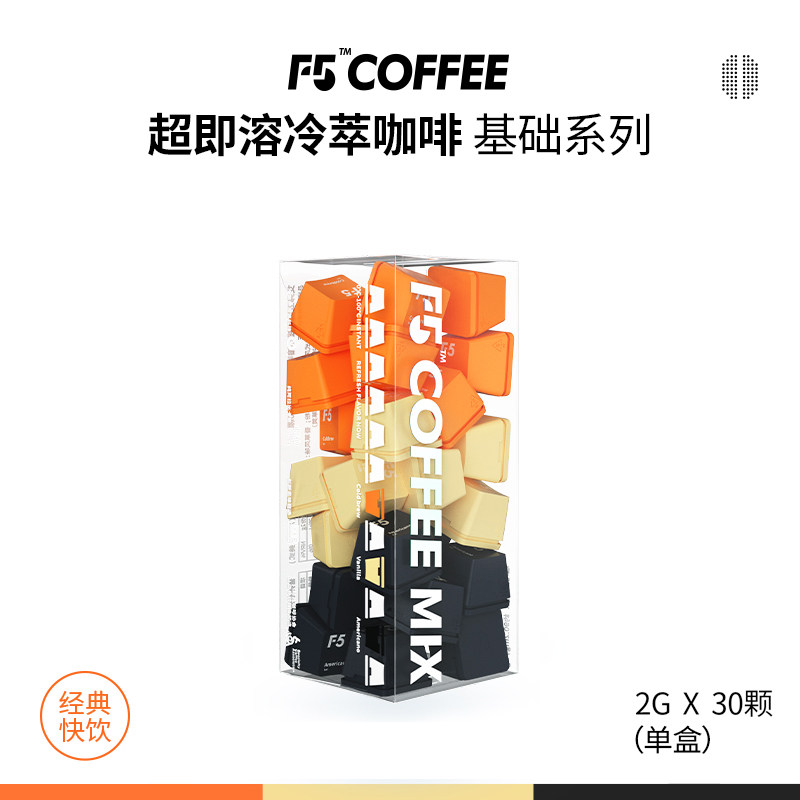 F5冷萃咖啡即溶黑咖啡冻干美式意式拿铁香草生椰速溶咖啡粉30颗