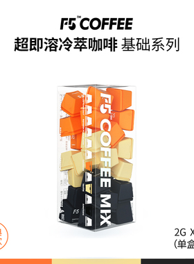 F5冷萃咖啡即溶黑咖啡冻干美式意式拿铁香草生椰速溶咖啡粉30颗