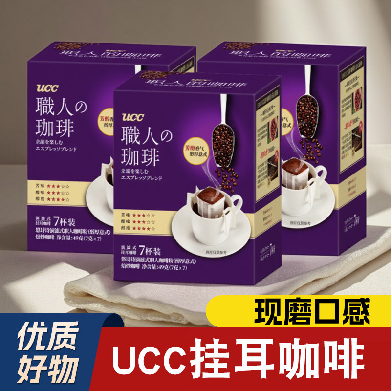 悠诗诗UCC挂耳咖啡职人手冲滴漏式滤挂美式黑咖啡粉醇厚意式深烘