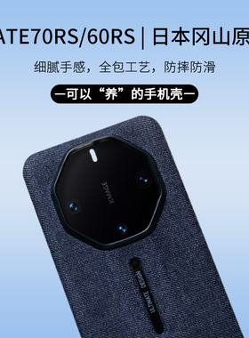 EPUL手工制适用华为Mate70rs非凡大师Mate60rs新款复古小众日本进口冈山牛仔布料赤耳原牛全包布艺防摔手机壳