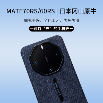 mate60rs非凡大师牛仔布料手机壳