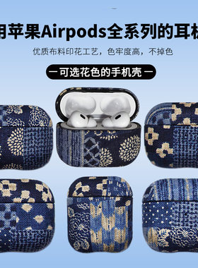 苹果布艺耳机保护壳套复古小众