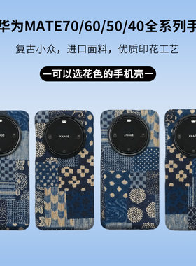 华为mate70/6040Pro布艺小众磁吸