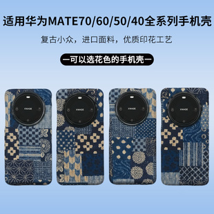 EPUL创意适用华为mate70/60pro新款手机壳mate4050pro外壳Magsafe磁吸日系美式复古防摔小众个性布艺全包