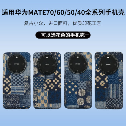 华为mate70/6040Pro布艺小众磁吸