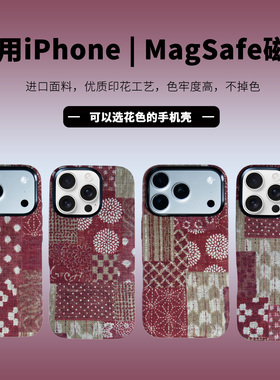 EPUL原创复古红布料小众适用iPhone17/16/15ProMax磁吸个性MagSafe全包边Plus日系布艺手机保护壳套