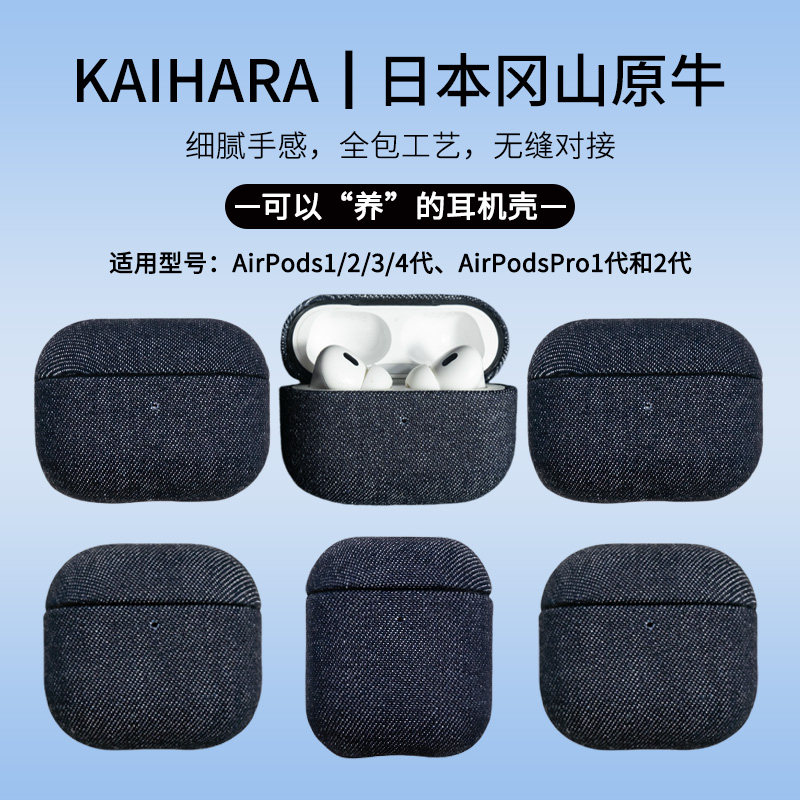 EPUL手工制作适用苹果AirPods4代日本进口AirPodsPro2/3赤耳原牛冈山牛仔布料复古小众AirPods12/3代耳机壳套,3C数码配件,耳机保护套,淘宝优惠券,粉丝福利购,淘宝优惠卷