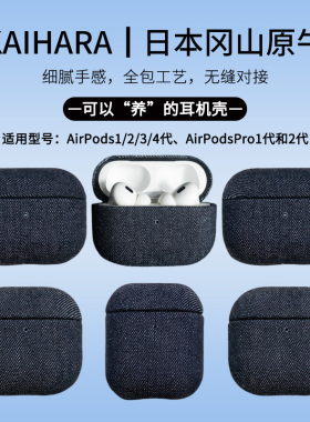 EPUL手工制作适用苹果AirPods4代日本进口AirPodsPro2/3赤耳原牛冈山牛仔布料复古小众AirPods12/3代耳机壳套