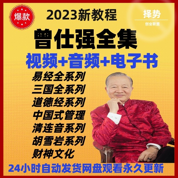 曾仕强视频讲座全集易经视频音频道德经演讲财神文化学中国式管理