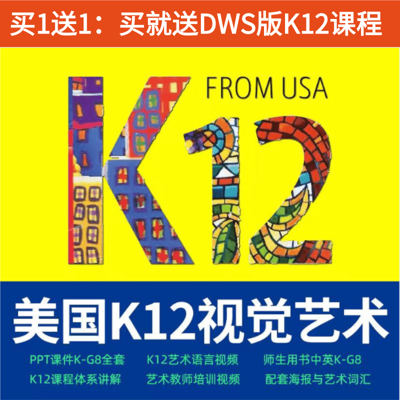 美国k12视觉美术艺术课程体系ppt课件教案少儿教材儿童课绘画教