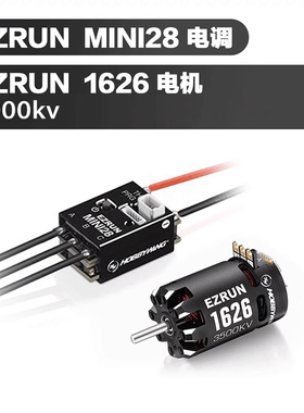 Hobbywing好盈 1/24蚊车电调 1626漂移版4000kv有感无刷马达