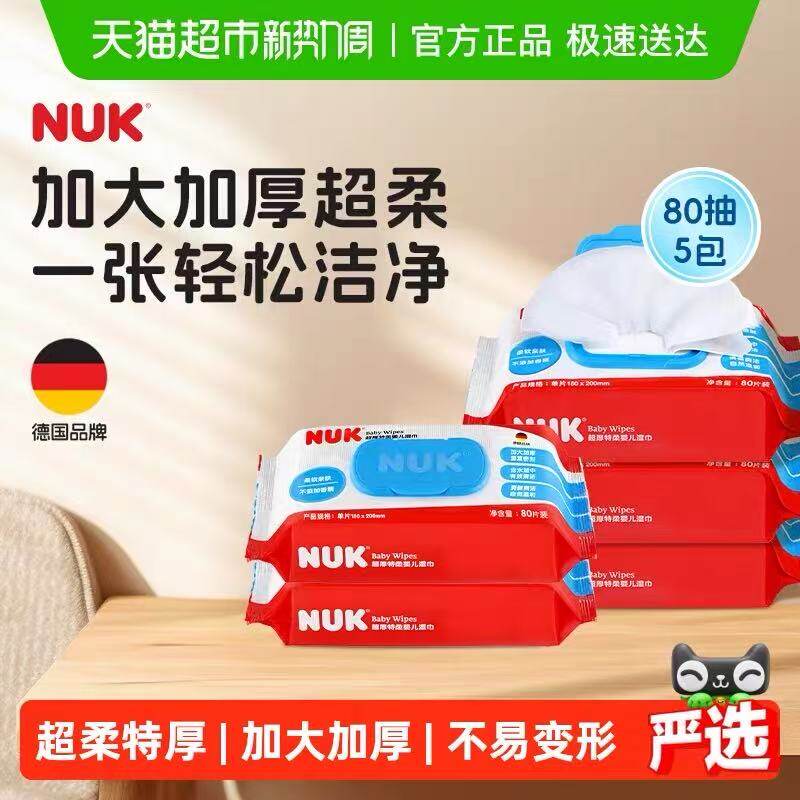 NUK湿巾超厚特柔湿纸巾婴儿湿巾屁屁手口婴儿湿纸巾