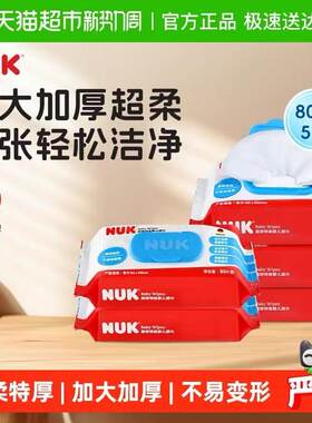 NUK湿巾超厚特柔湿纸巾
