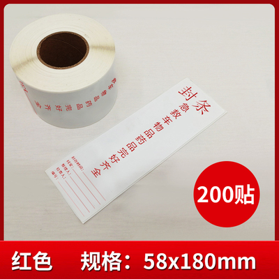 医院医用抢救车封条治疗车标签