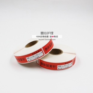 现货静脉*置针导管警示标签医用护理管道标识贴不干胶标签可定做