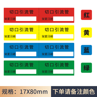 切口引流管护理标识标签医院导管管道标签贴纸定制内容现货防水