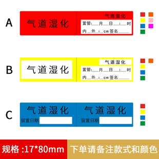 气道湿化管护理标识标签医院用管道标识导管警示贴纸现货定制防水