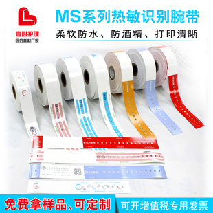 医院患者手环 超柔软热转印手腕带一次性防水防撕透气身份识别带