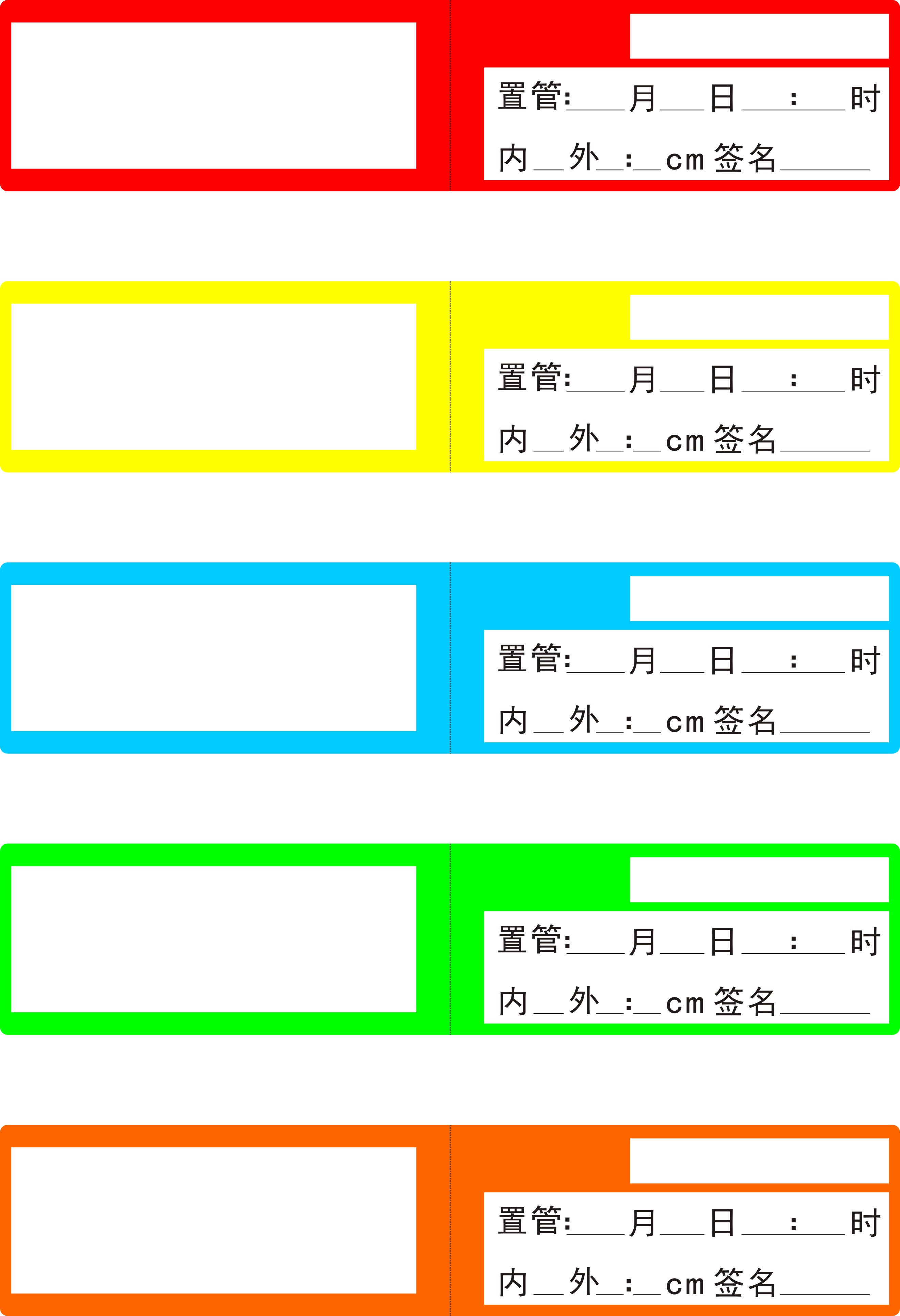 直销左右侧空白导管标签医管贴护理分级警示标置管贴用管道标识