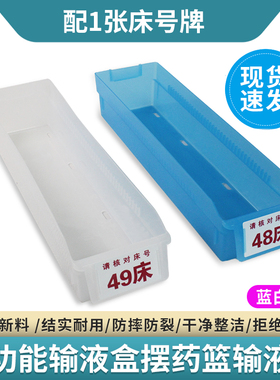 护士室摆药盒输液液体摆放盒输液盒床号卡摆药框输液筐输液框