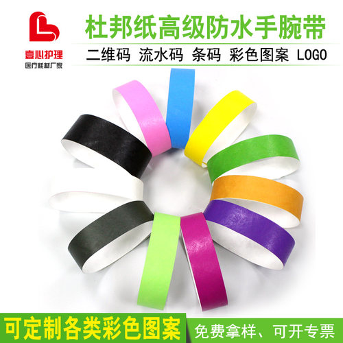 一次性杜邦纸手环腕带 纸质门票识别腕带儿童游乐园入场签到会议 - 封面