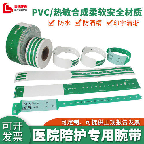 医院陪护手环热敏手写一次性身份识别带手带患者陪护手腕带现货 - 封面