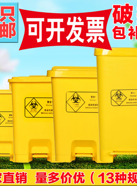 加厚黄色脚踏医疗垃圾桶医废物家用桶利器盒15L30L50L100L120包邮