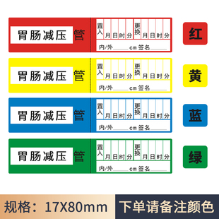 胃肠减压管护理标识标签医院导管管道标签贴纸定制内容现货防水
