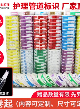 胃管标识医院导管护理标签尿管标识标签防水护理导管标签管道标识